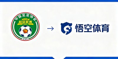 中国足球协会超级联赛CSL媒体合作伙伴标识,悟空体育为中超联赛提供官方数据服务