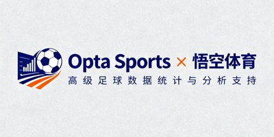 Opta Sports数据分析合作伙伴标识,为悟空体育提供高级足球数据统计与分析支持